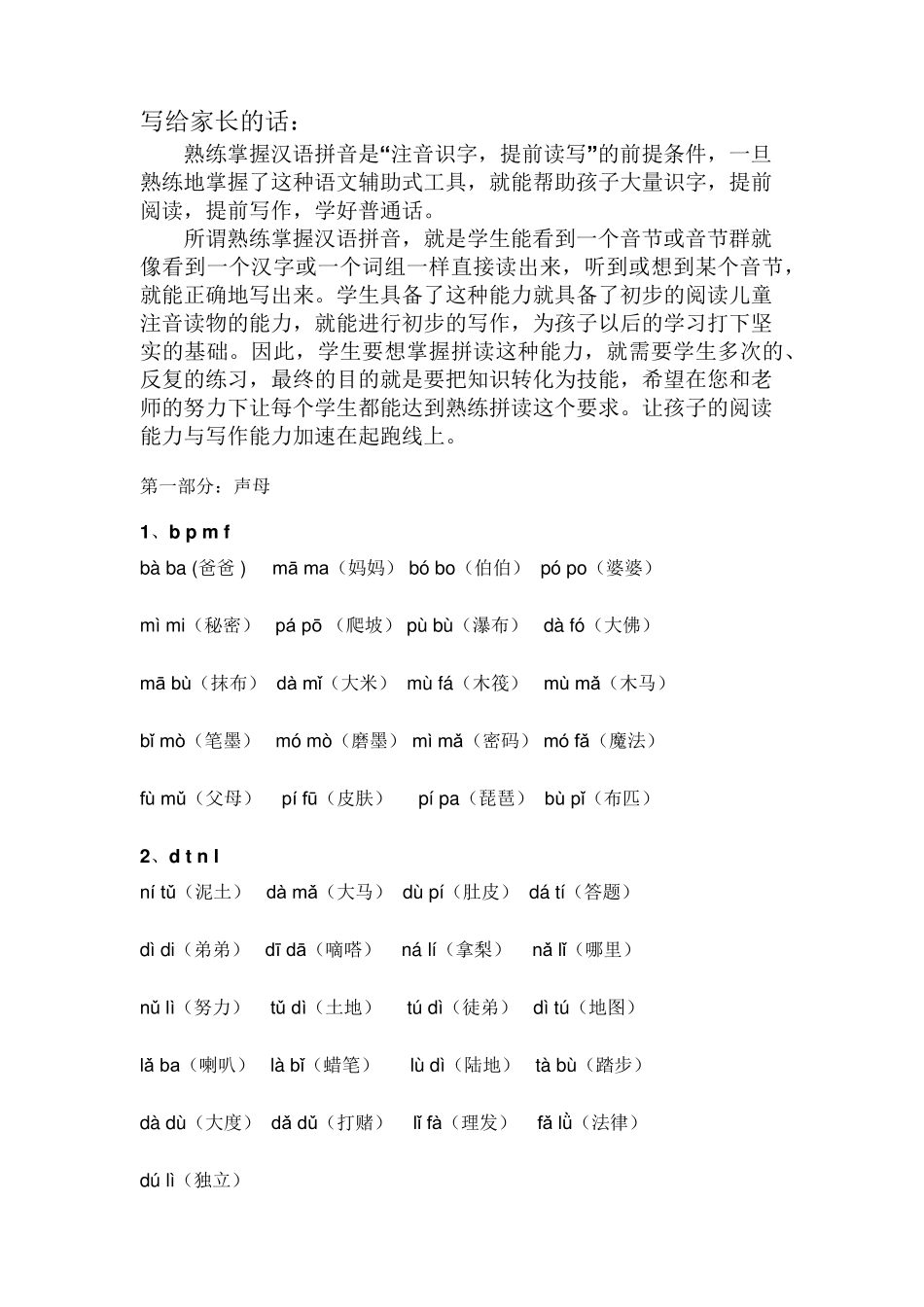 汉语拼音拼读练习资料_第2页