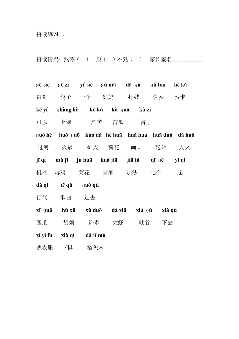 汉语拼音拼读练习_第2页