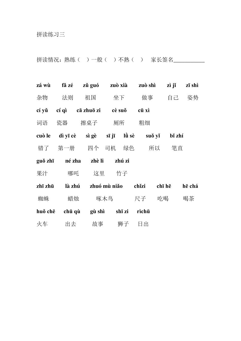 汉语拼音拼读练习_第3页