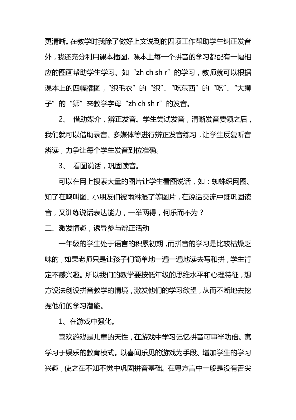 汉语拼音教学指导方法_第2页