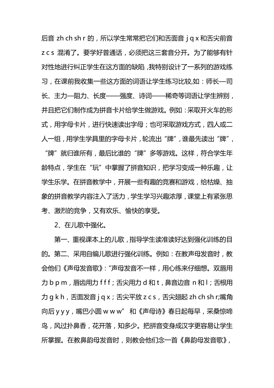 汉语拼音教学指导方法_第3页