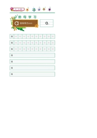 汉语拼音描红(带书写顺序)_彩色打印版sxl