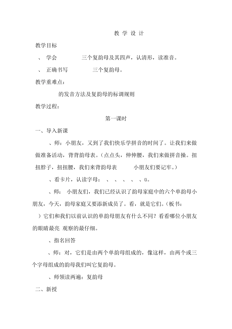汉语拼音教学设计_第2页