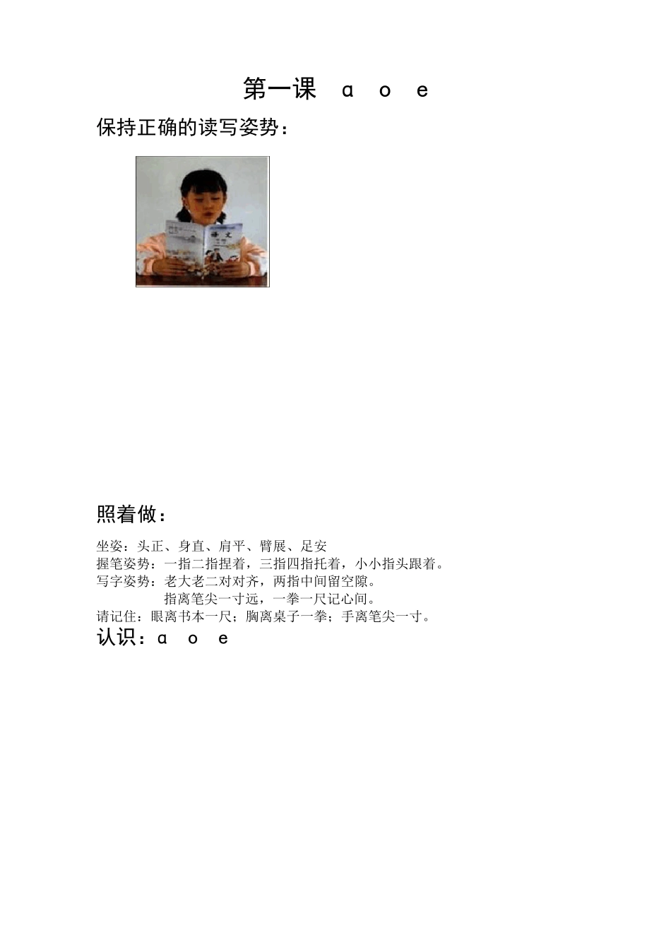 汉语拼音教材_第1页
