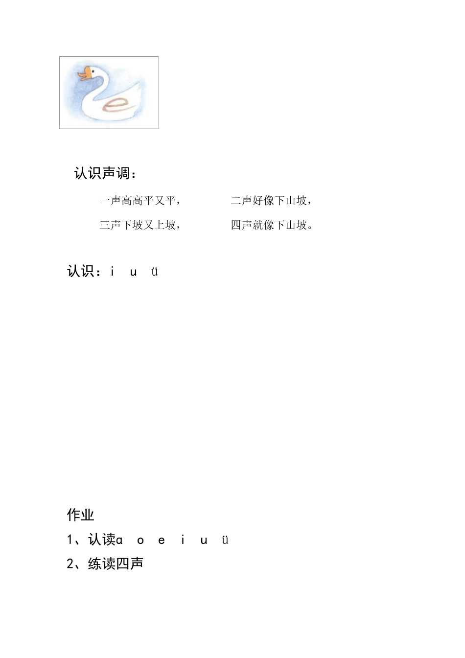 汉语拼音教材_第2页