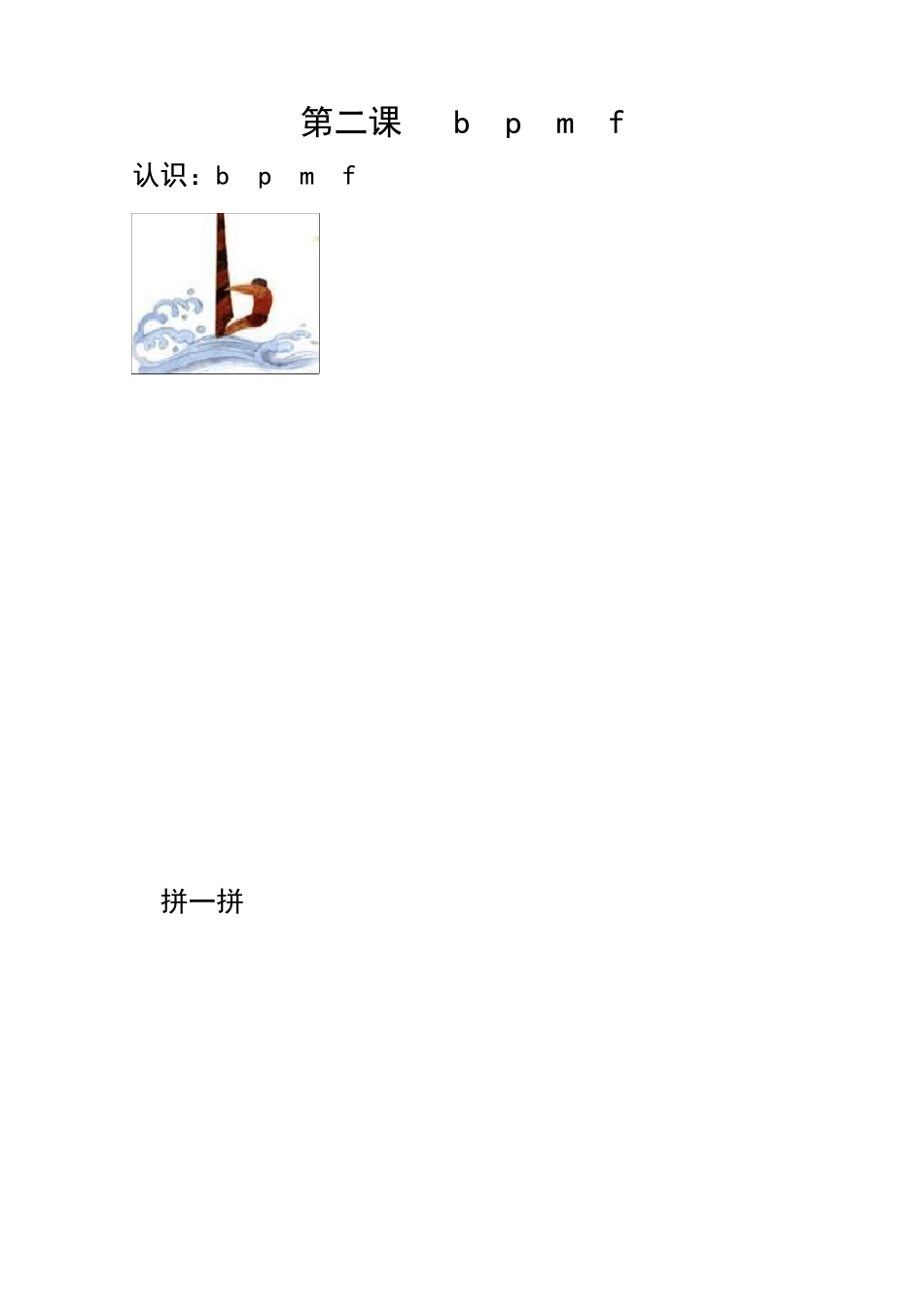 汉语拼音教材_第3页