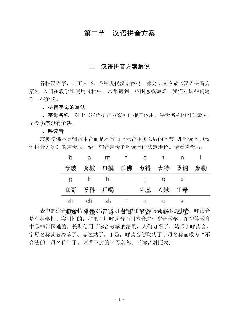 汉语拼音方案_第1页