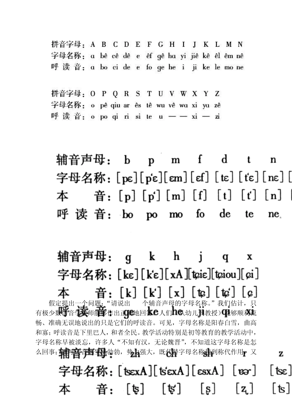 汉语拼音方案_第2页