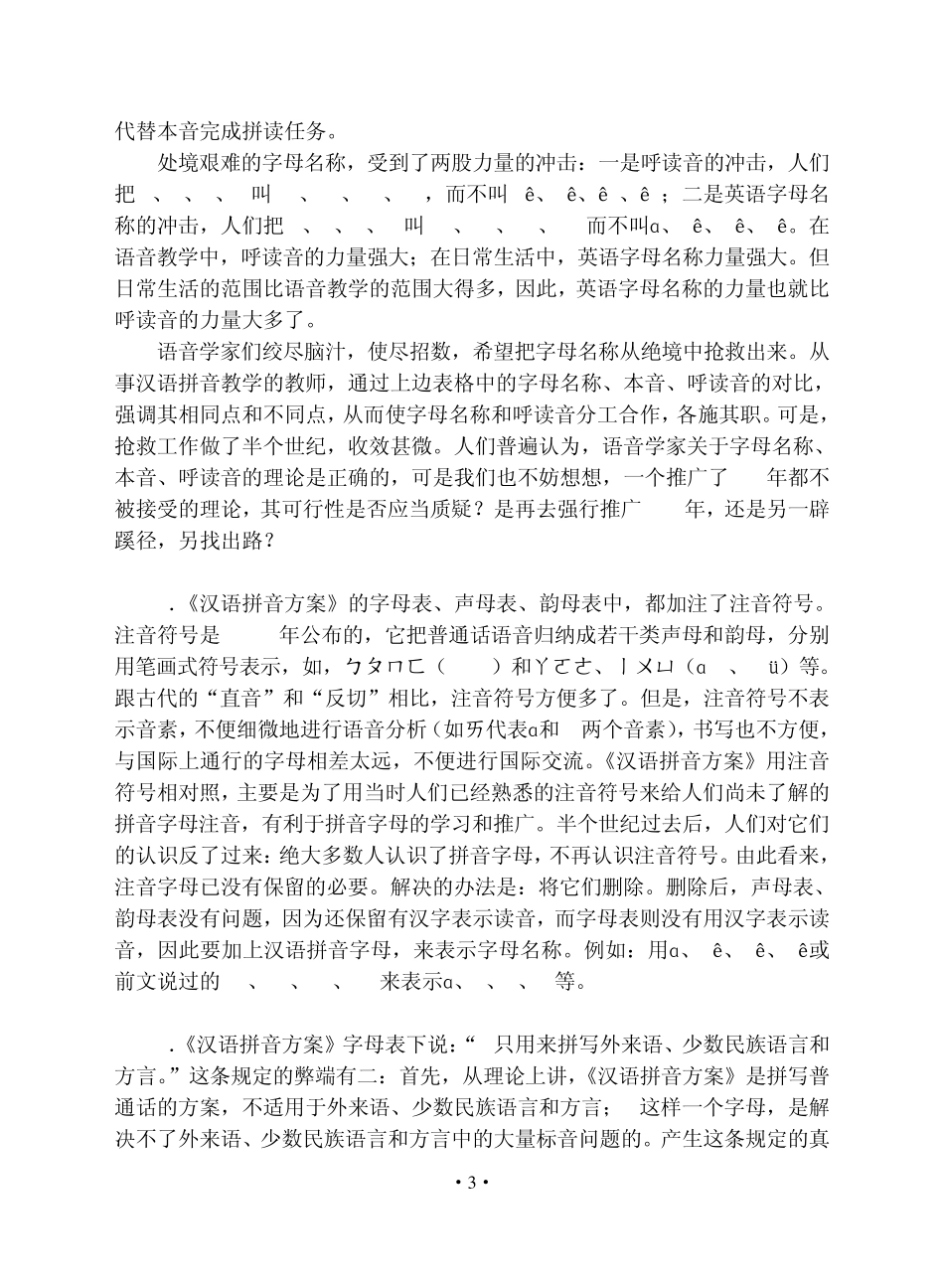 汉语拼音方案_第3页