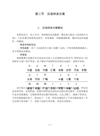 汉语拼音方案