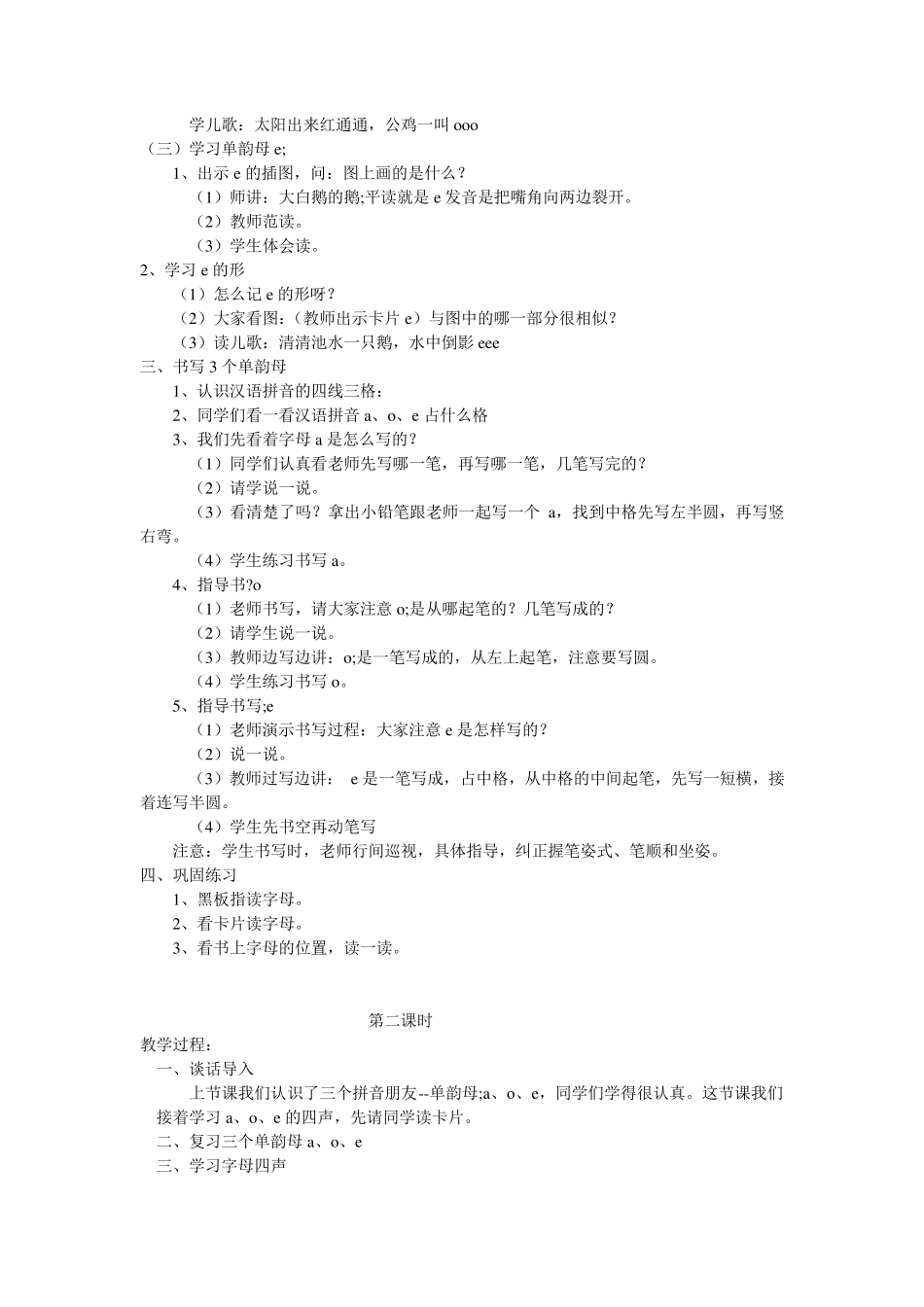 汉语拼音教案_第2页