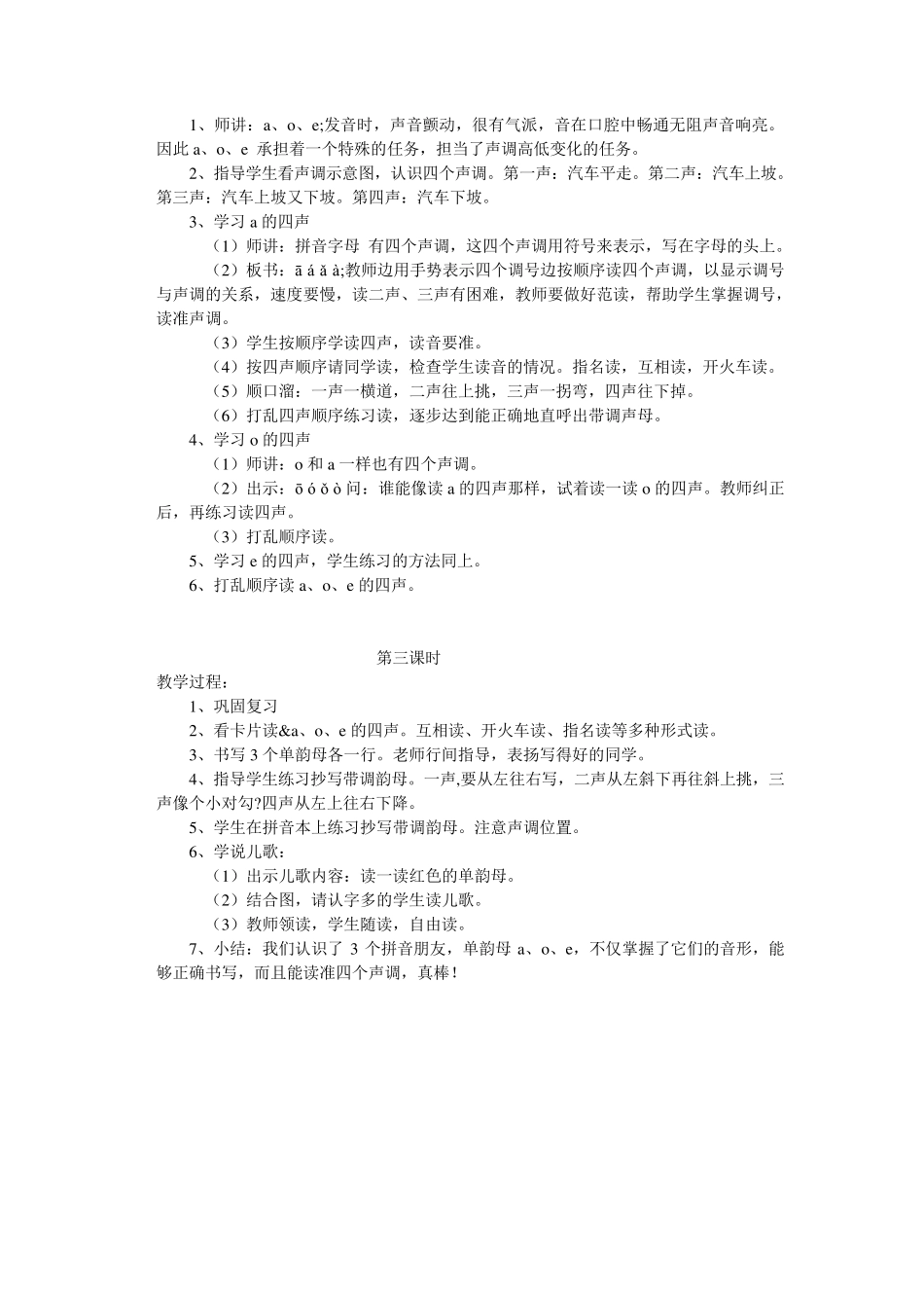 汉语拼音教案_第3页