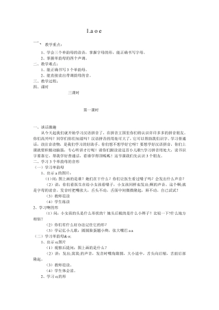 汉语拼音教案