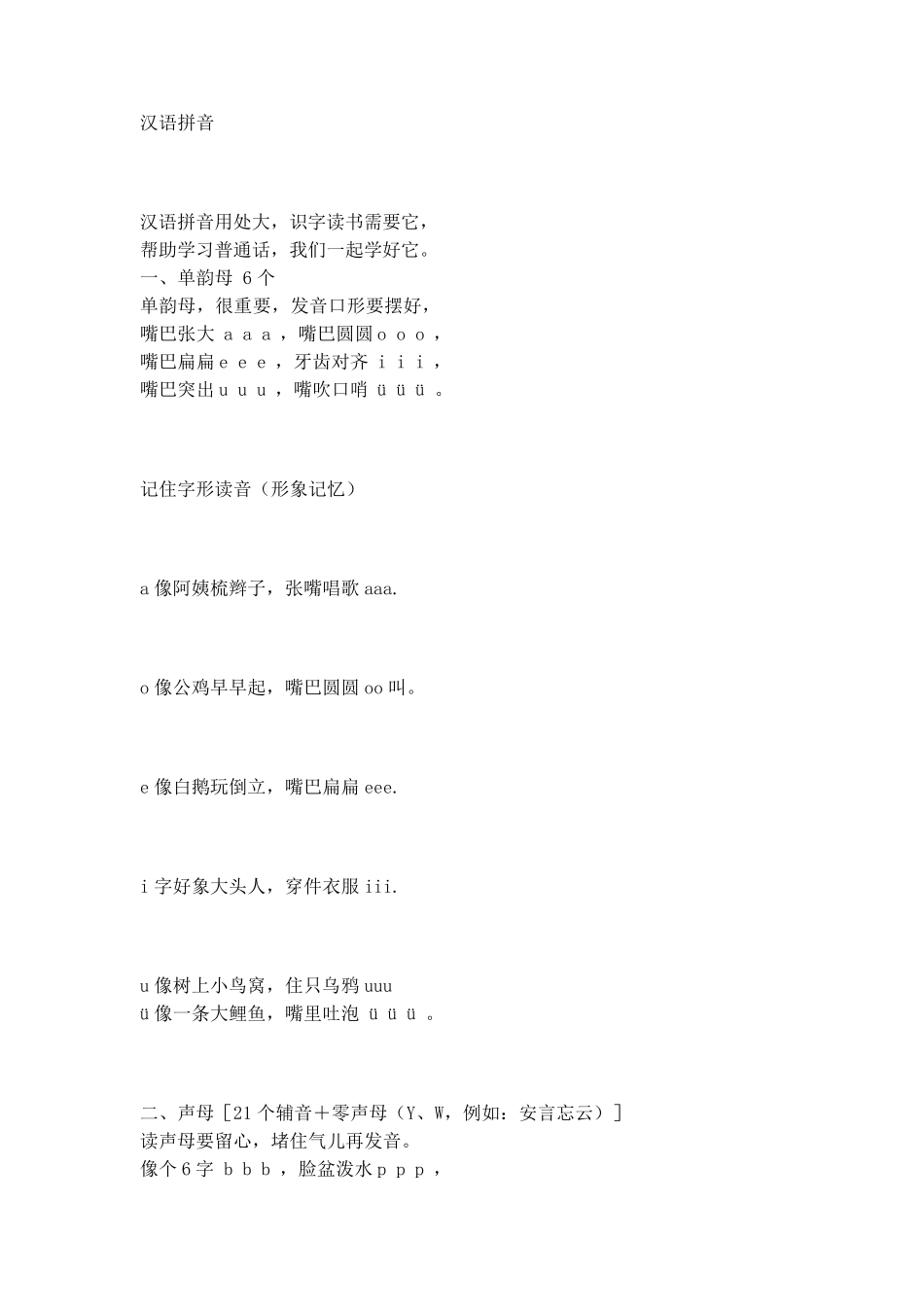 汉语拼音歌谣_第1页