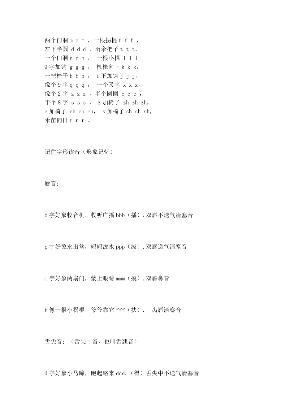 汉语拼音歌谣_第2页