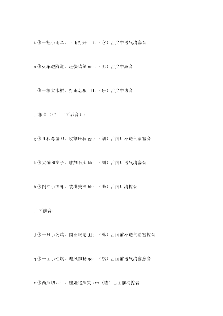 汉语拼音歌谣_第3页