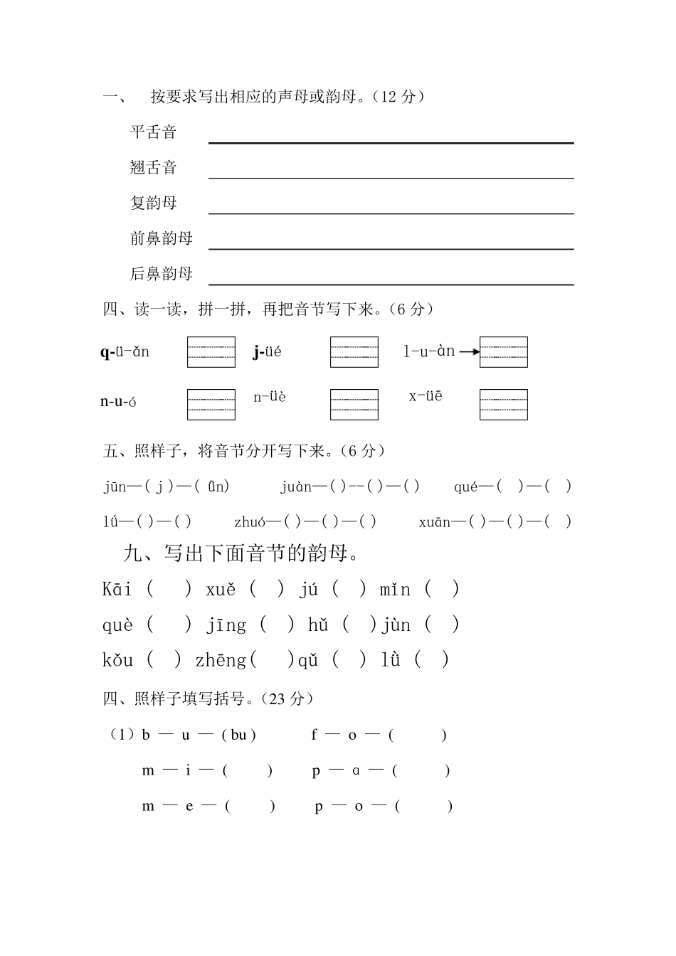 汉语拼音标音专项练习题_第2页