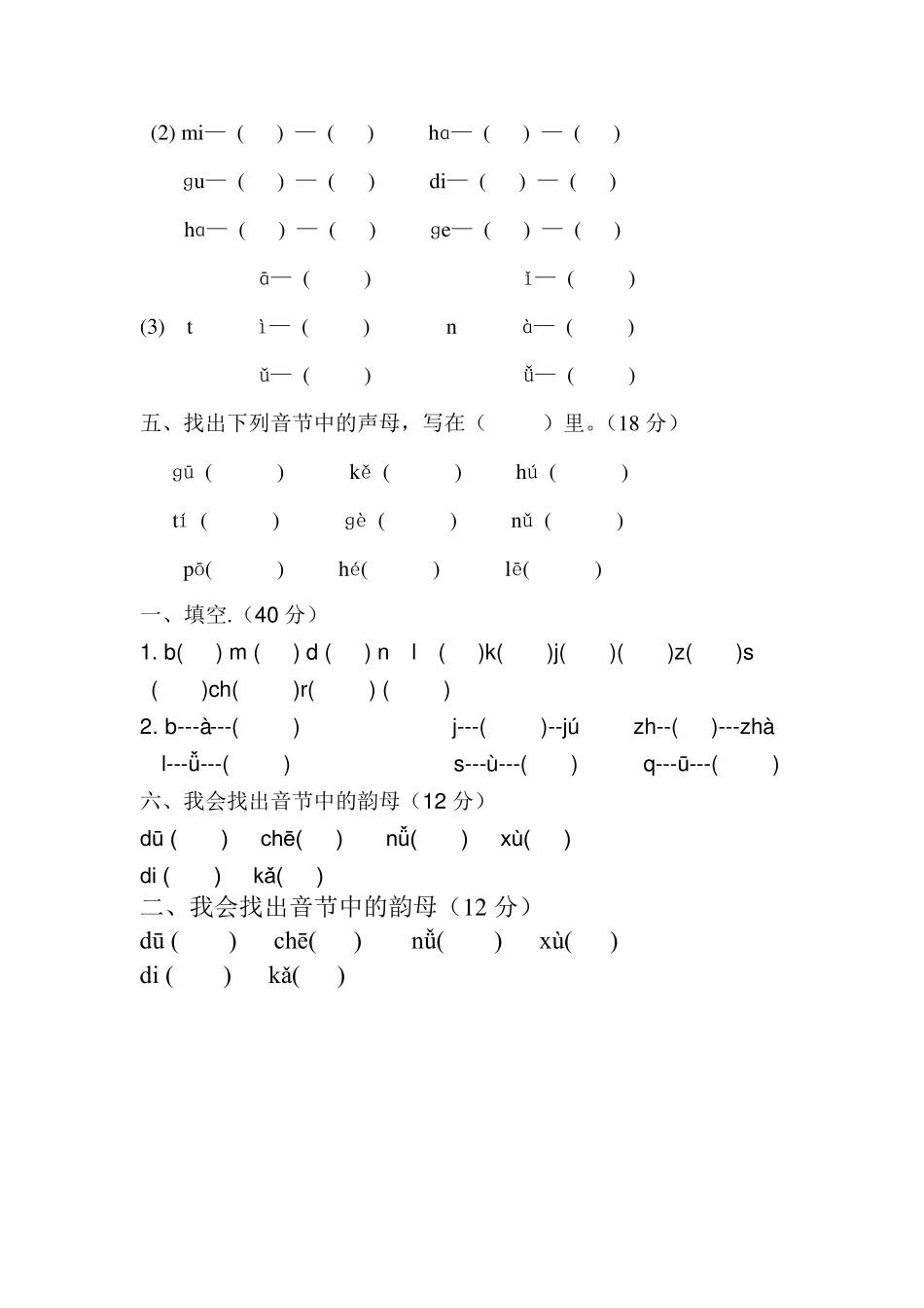 汉语拼音标音专项练习题_第3页