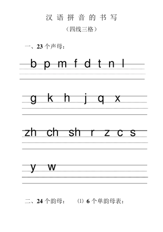 汉语拼音的书写格式_(最新四线三格)_图文