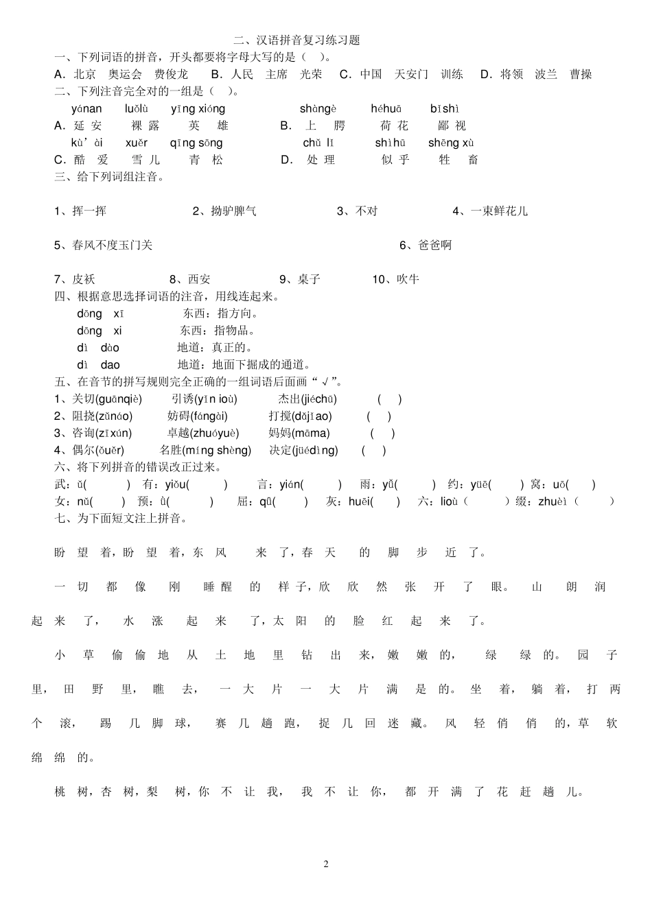汉语拼音的拼写规则_第2页