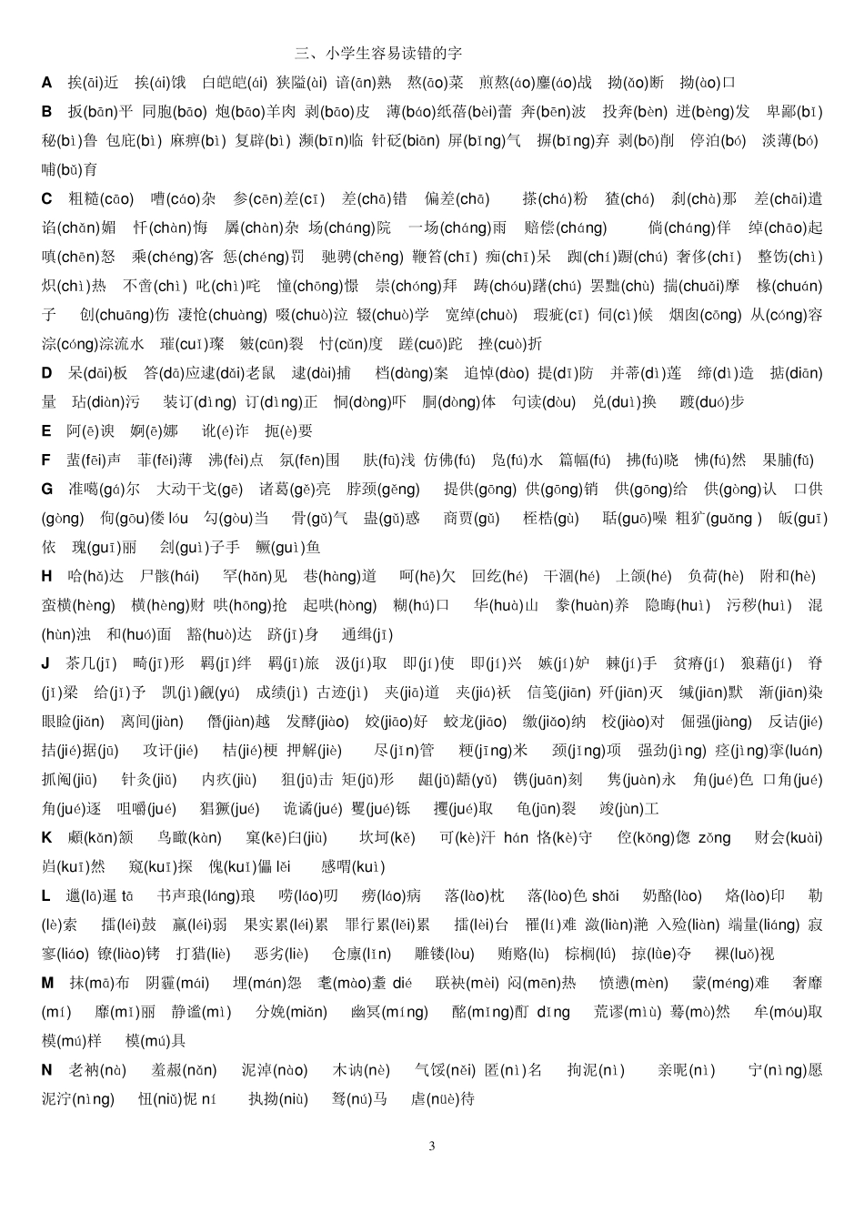 汉语拼音的拼写规则_第3页