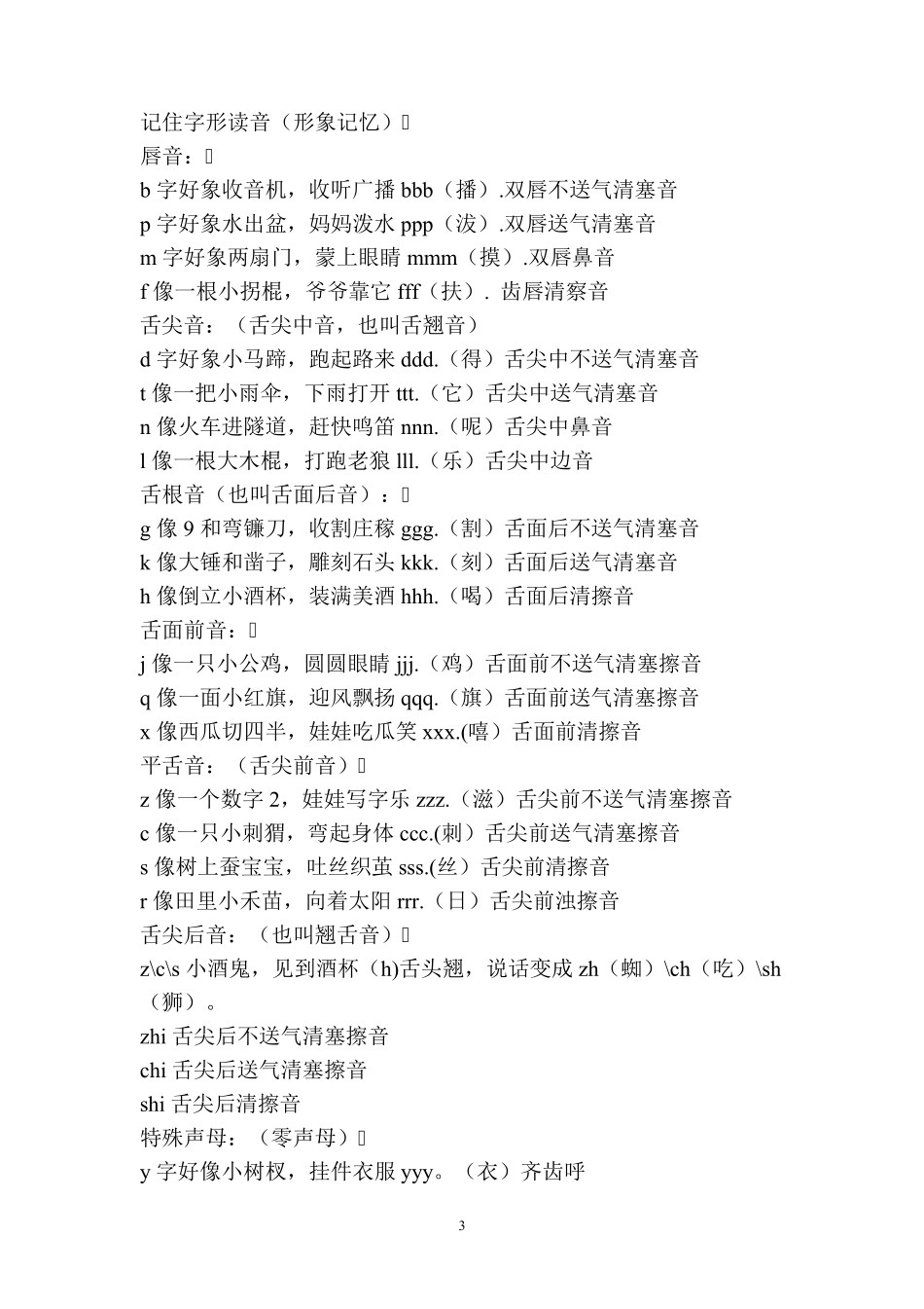 汉语拼音知识及记忆口诀_第3页