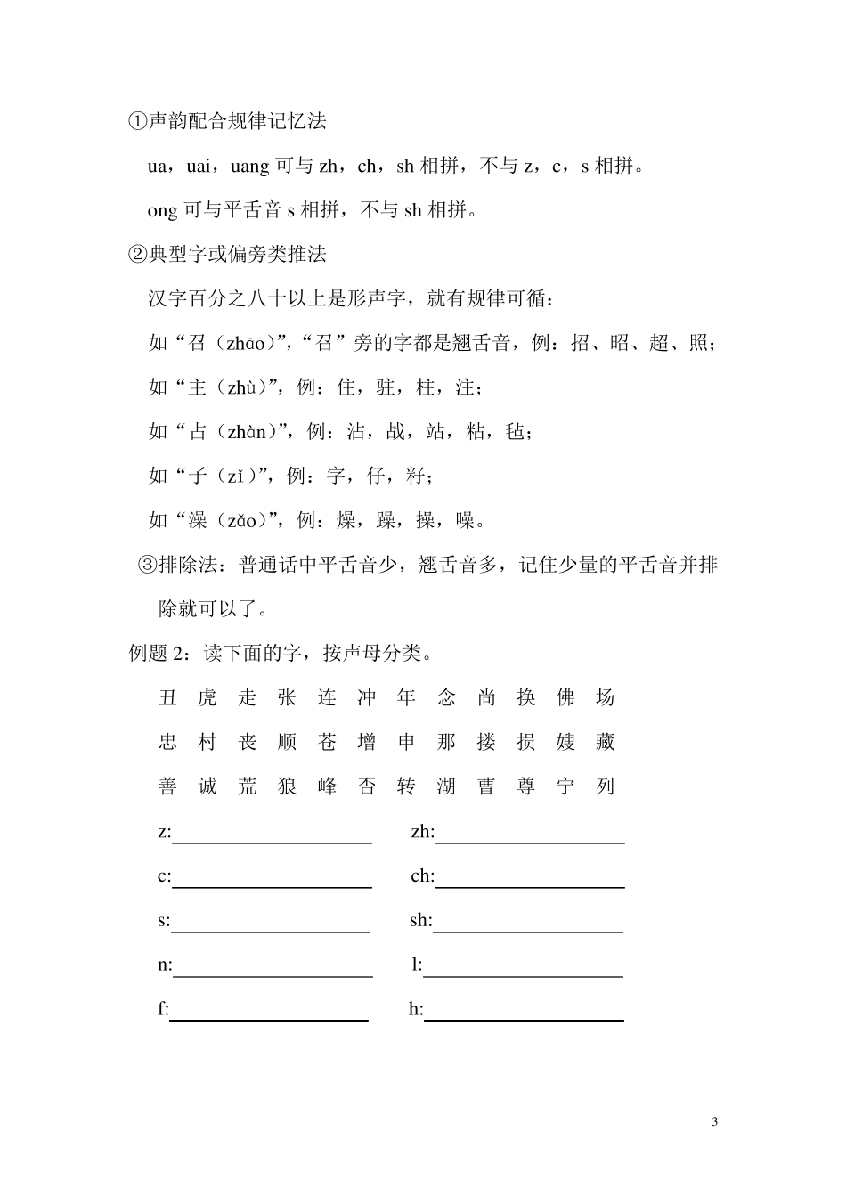 汉语拼音知识点整理_第3页