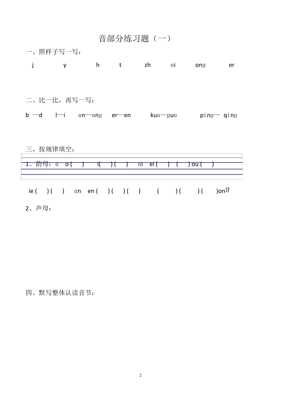 汉语拼音练一年级习题及看图写拼音19页_第2页