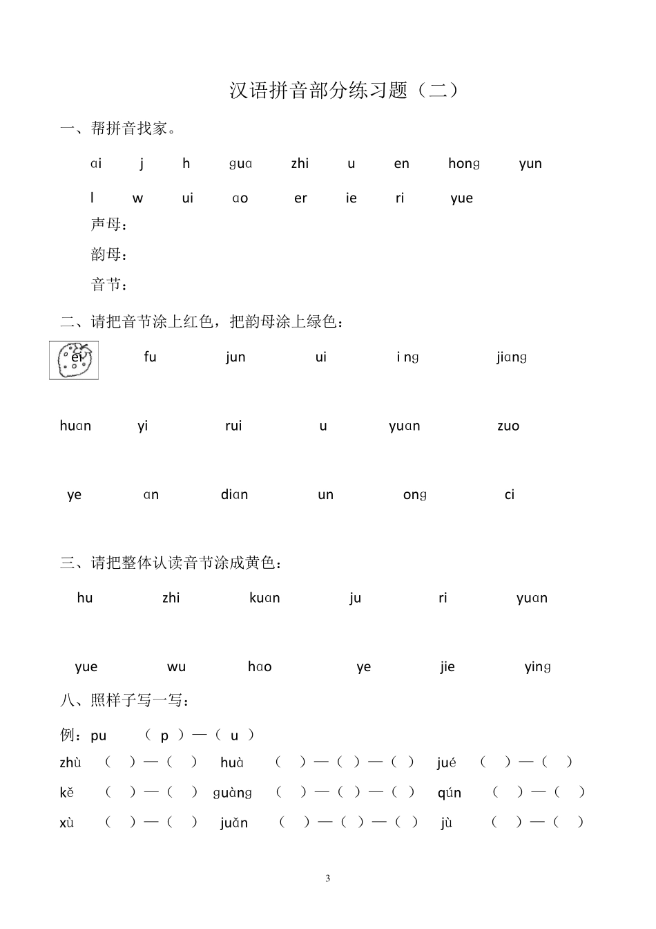 汉语拼音练一年级习题及看图写拼音19页_第3页