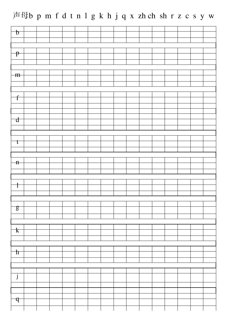 汉语拼音练习(直接打印)_第1页