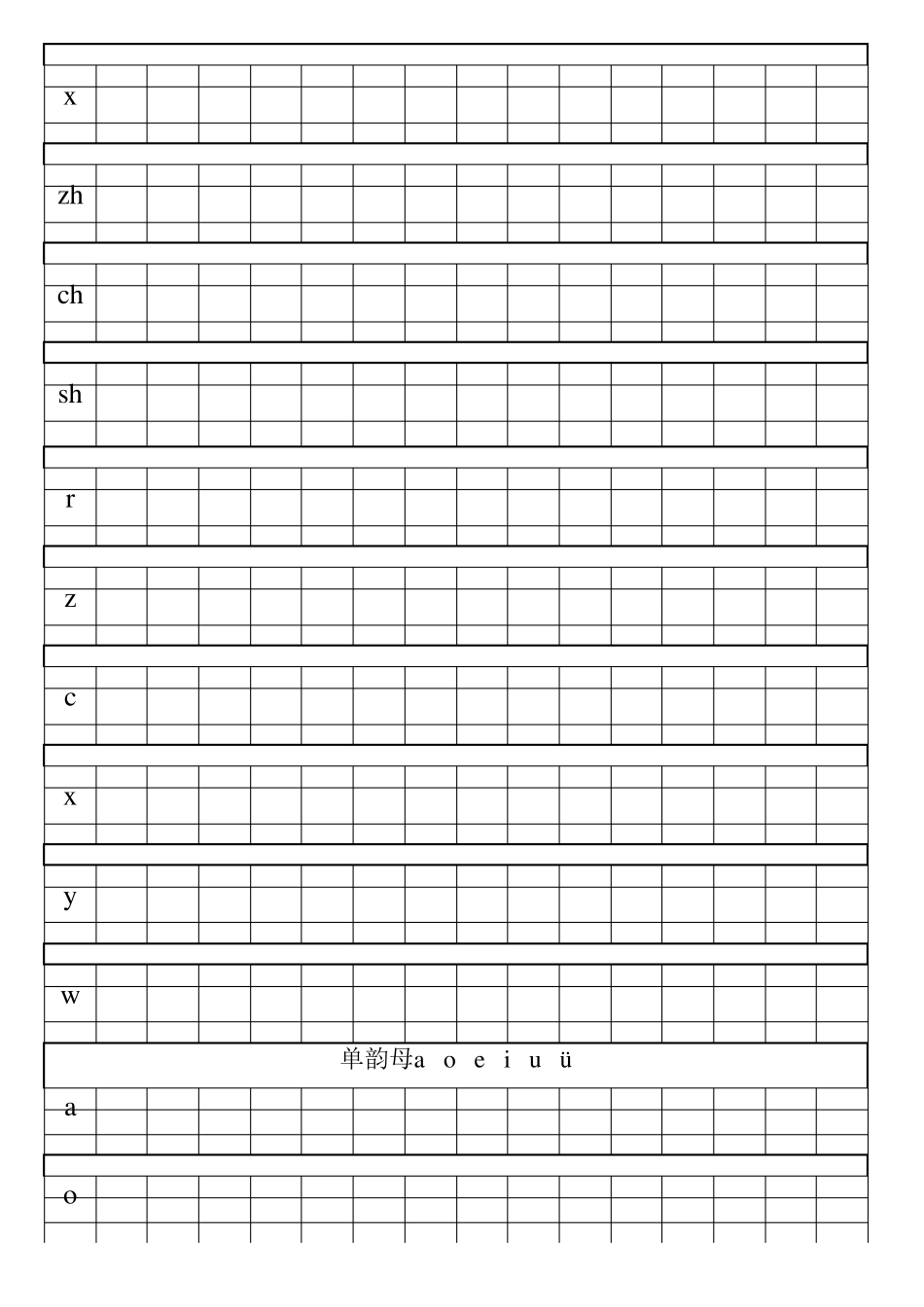 汉语拼音练习(直接打印)_第2页