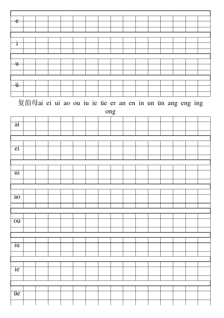 汉语拼音练习(直接打印)_第3页
