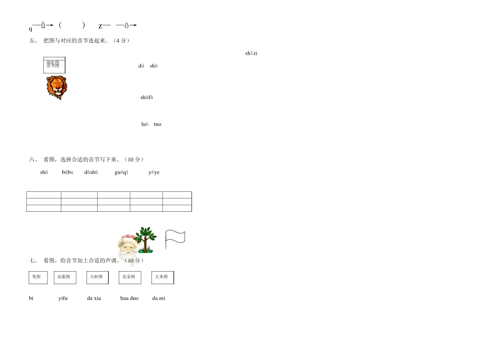 汉语拼音练习题1_第2页