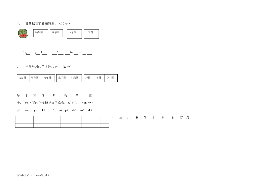 汉语拼音练习题1_第3页