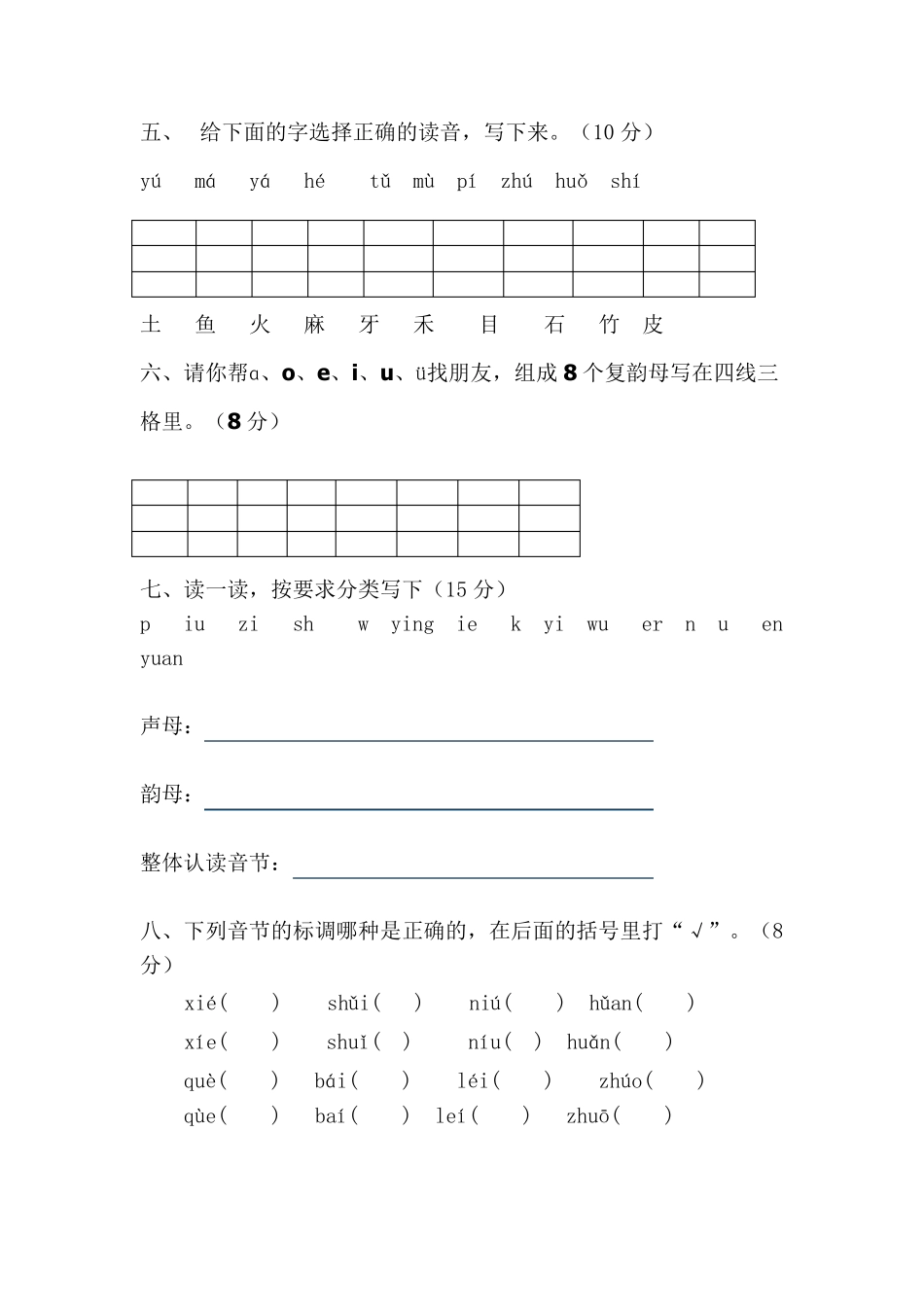 汉语拼音练习题共60页[幼小衔接拼音]_第2页