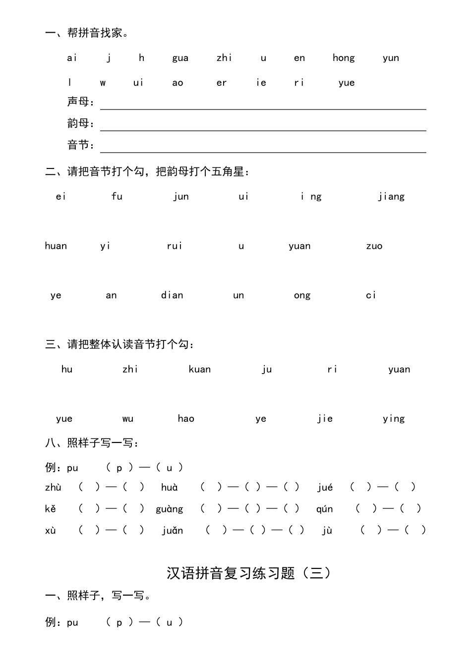 汉语拼音练习题一年级可直接打印_第2页