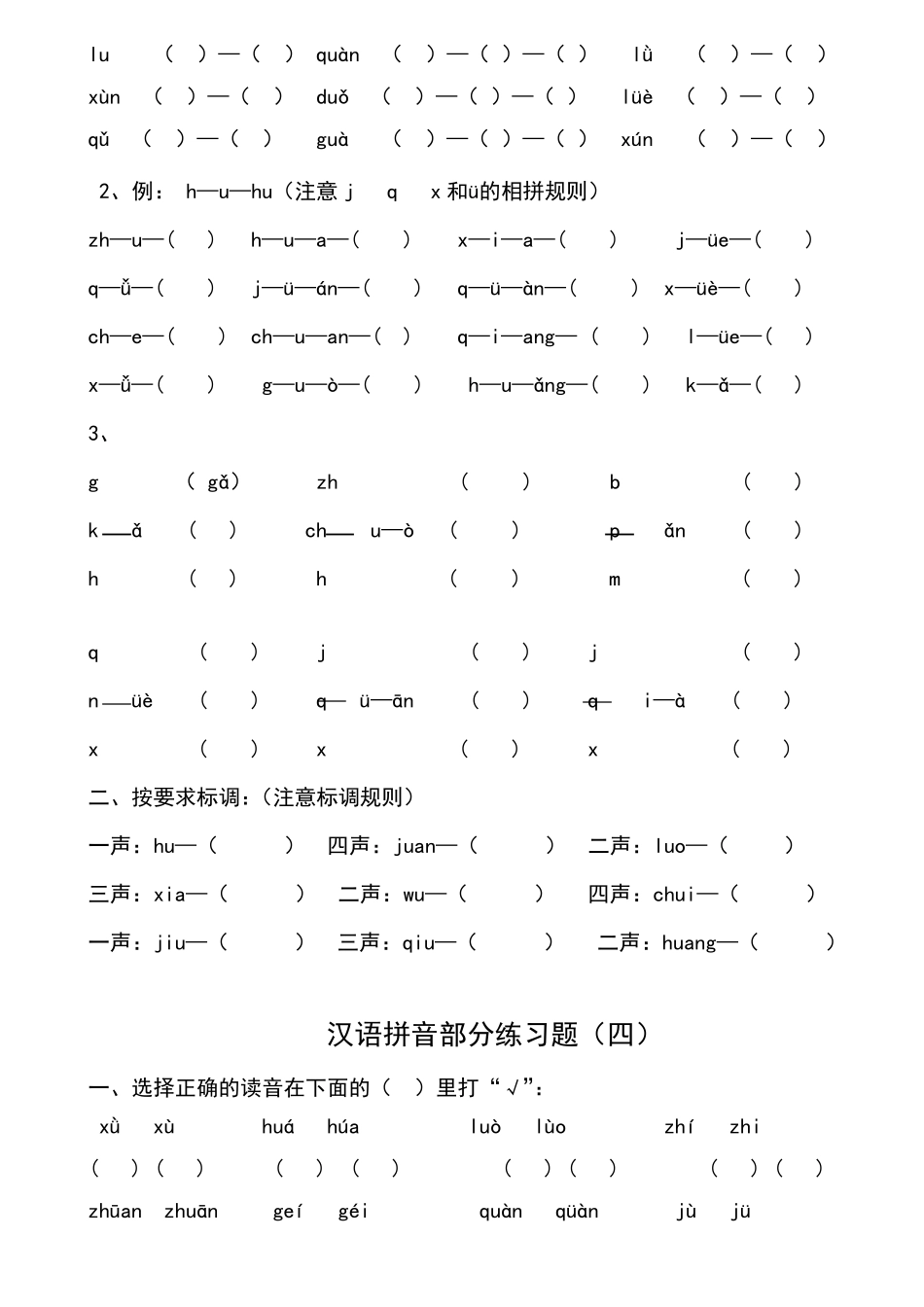 汉语拼音练习题一年级可直接打印_第3页
