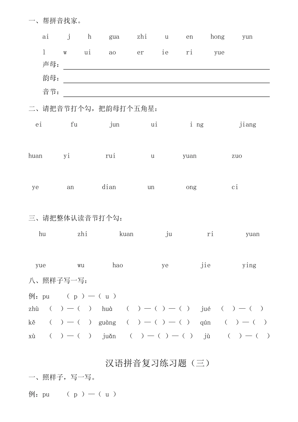 汉语拼音练习题可直接打印_第2页