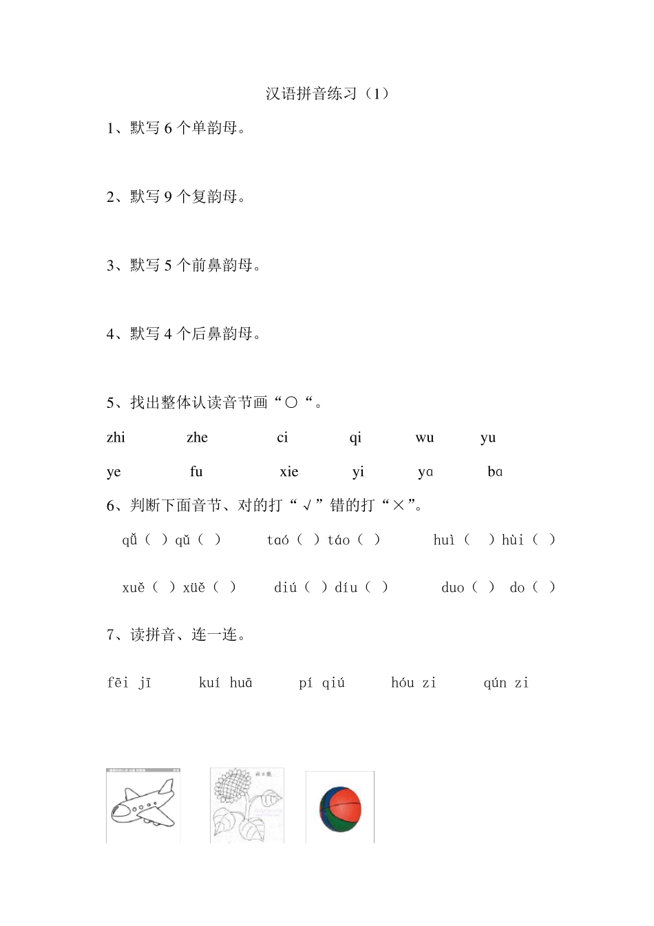 汉语拼音练习题及看图写话_第1页