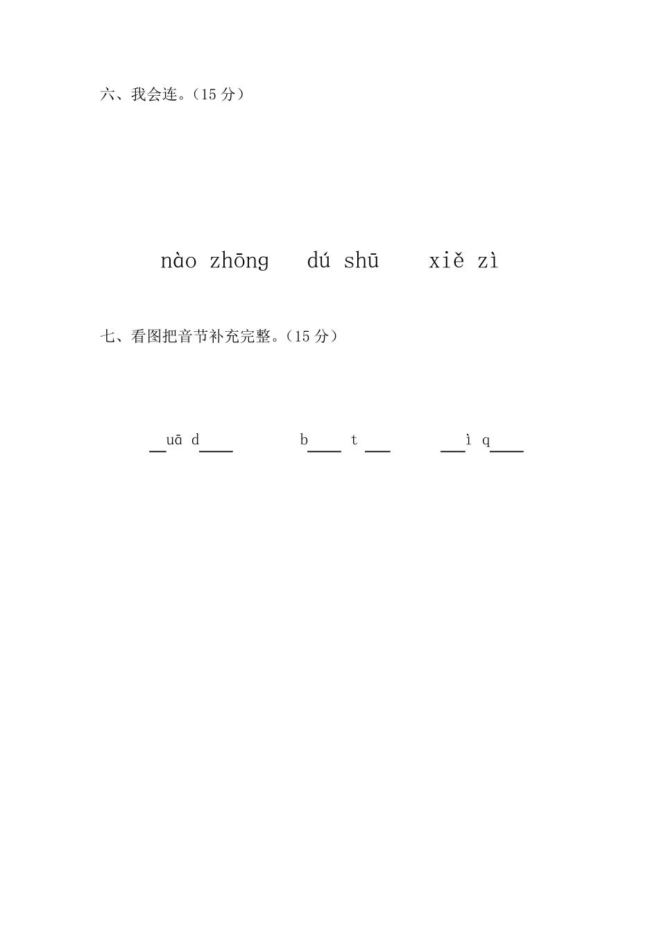 汉语拼音练习题大合集_第2页