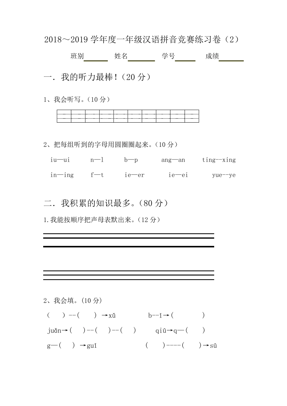 汉语拼音练习题大合集_第3页