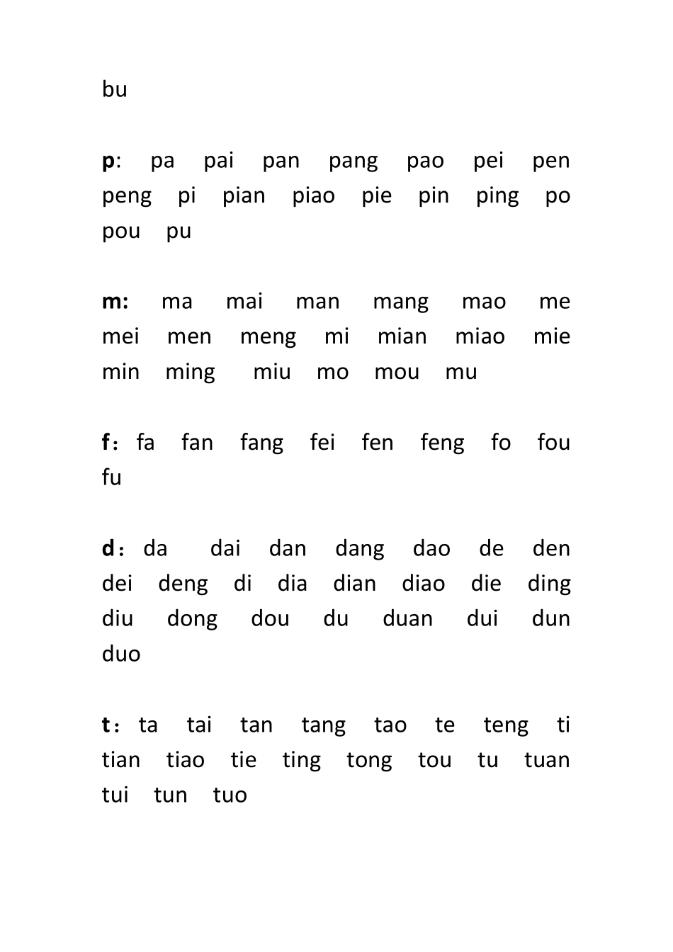 汉语拼音组合最全_第3页