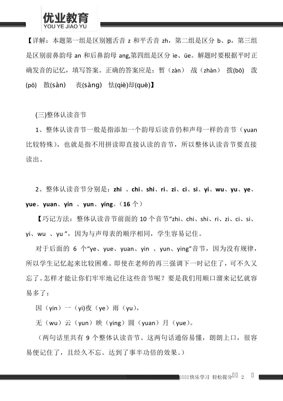 汉语拼音讲义_第2页