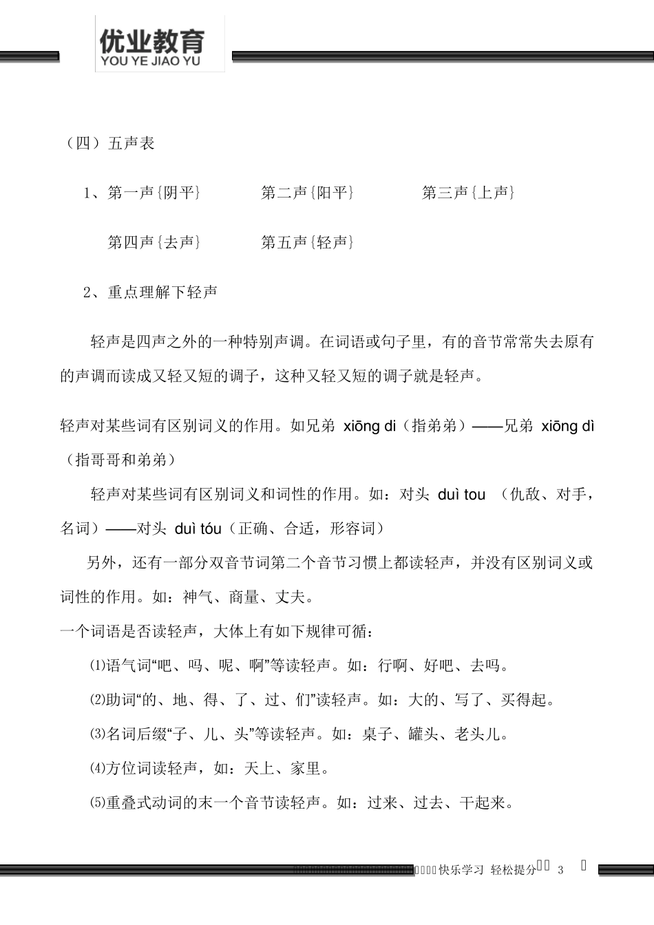 汉语拼音讲义_第3页