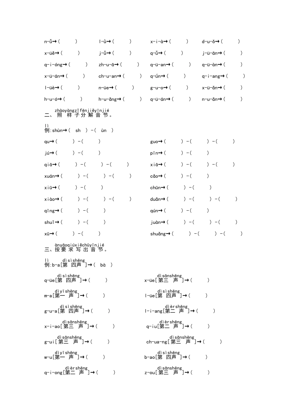 汉语拼音过关分类检测(直接打印)_第3页