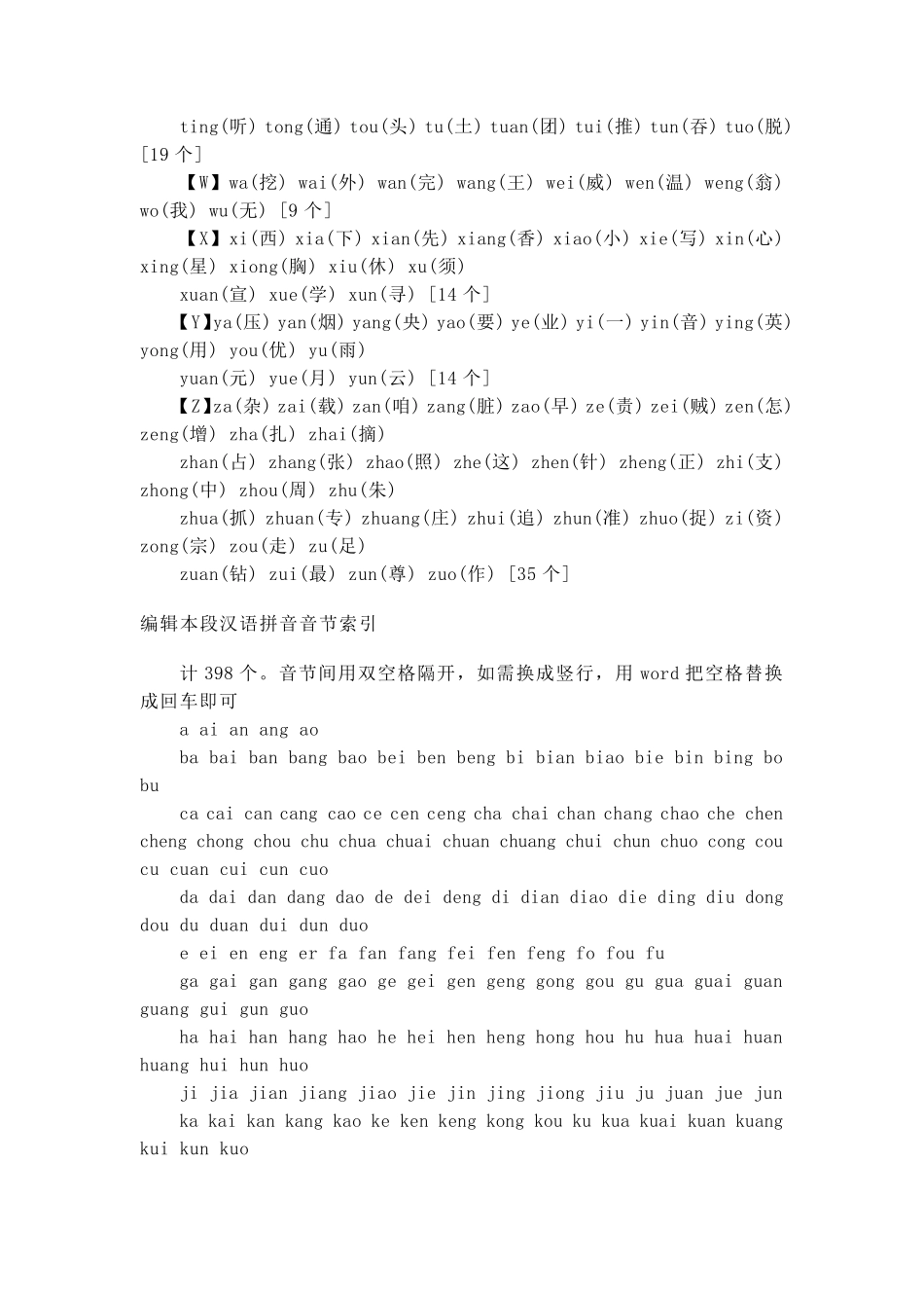 汉语拼音音节汇总_第3页