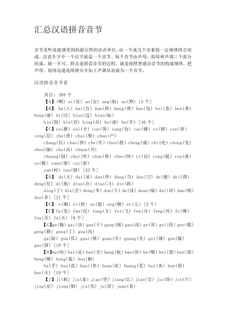 汉语拼音音节汇总