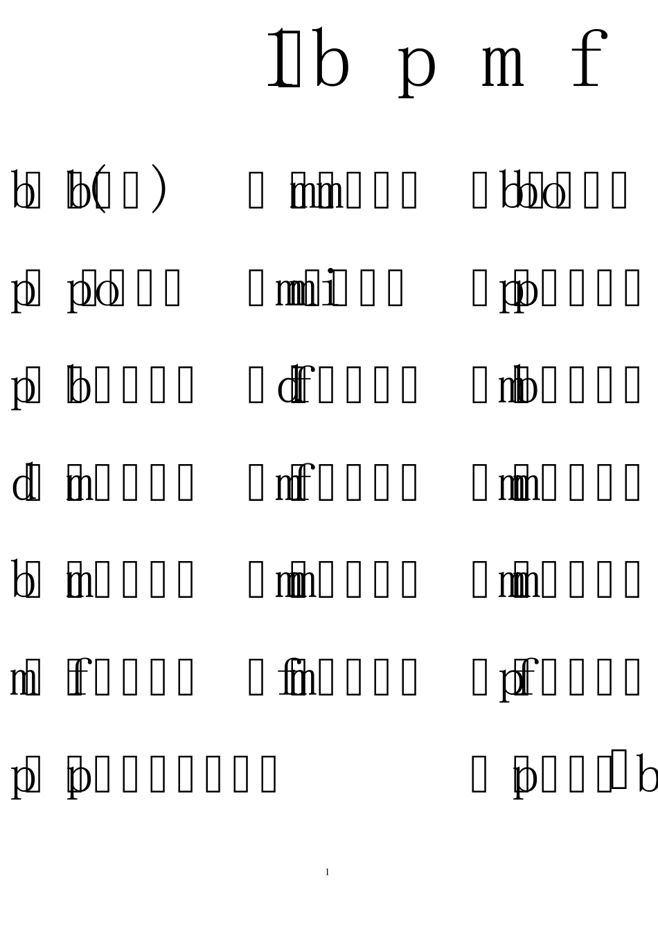 汉语拼音音节词复习(排版完整)_第1页
