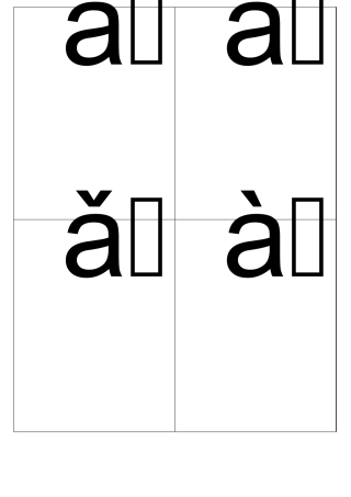 汉语拼音韵母带声调卡片可裁剪word打印版