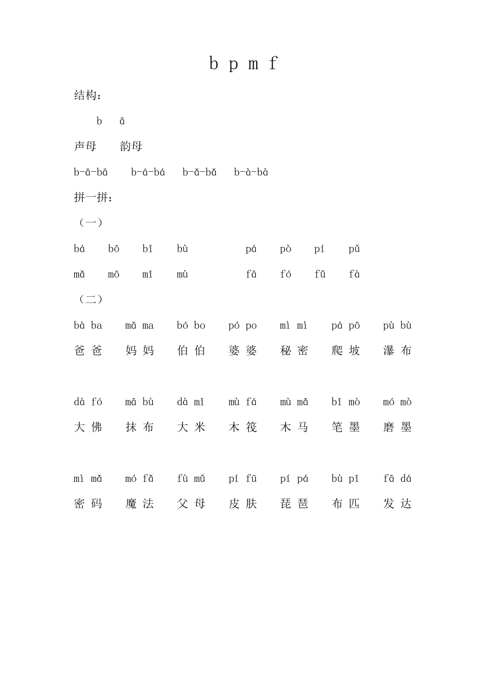 汉语拼音默写表及拼读专练_第2页